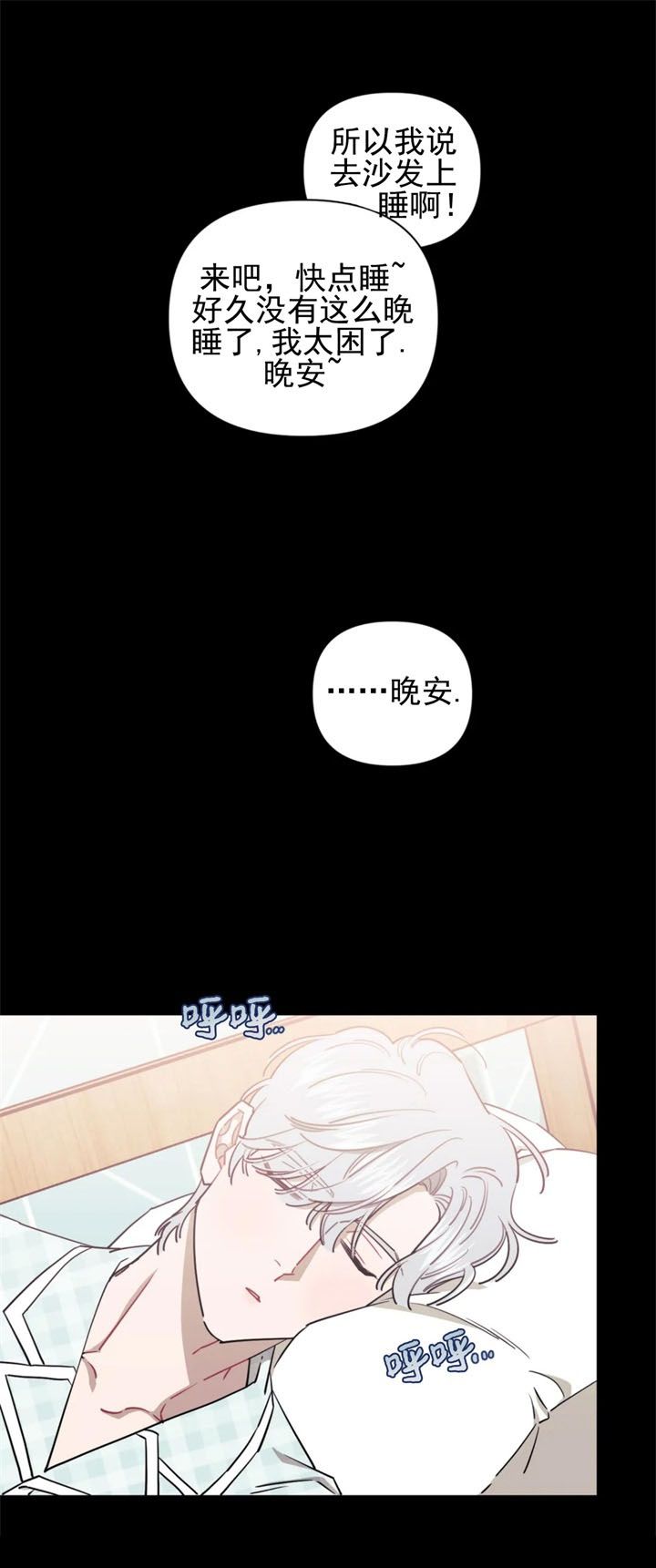 次于别人的关系未删减漫画漫画,第81话3图