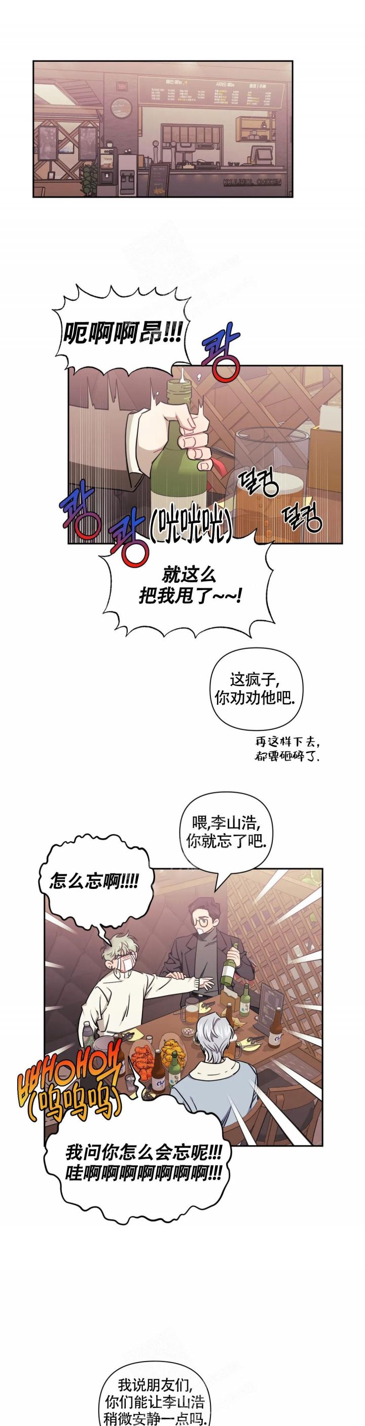 次于别人的关系车漫画,第85话1图