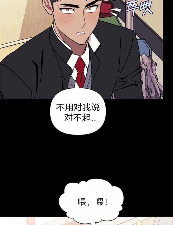 次于别人的关系的成语漫画,第33话4图