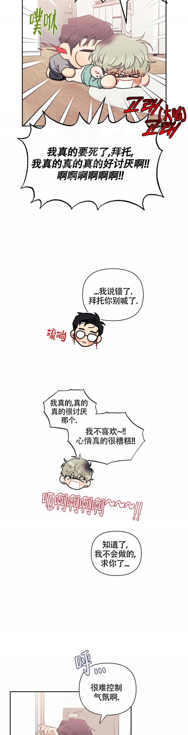 次于别人的关系14话漫画,第94话1图