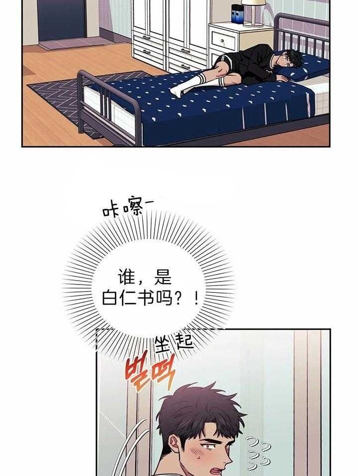 仅次于他人的关系漫画,第24话2图