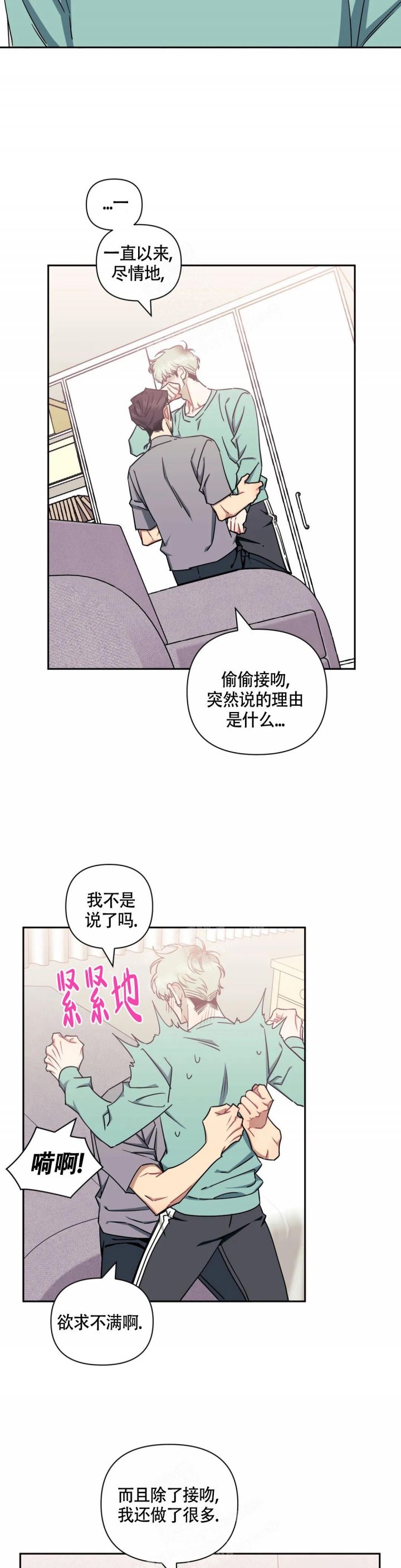 次于别人的关系免费漫画下拉式漫画,第91话1图