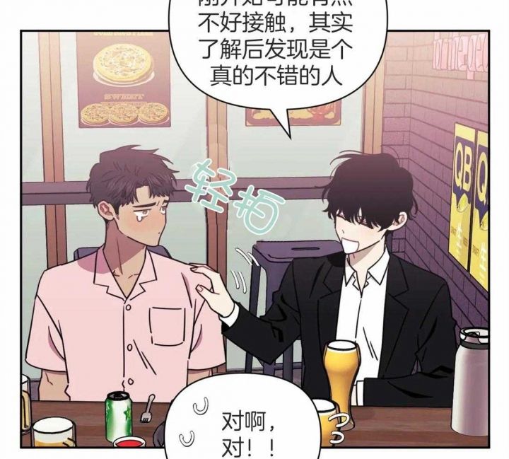 次于别人的关系的成语漫画,第45话5图