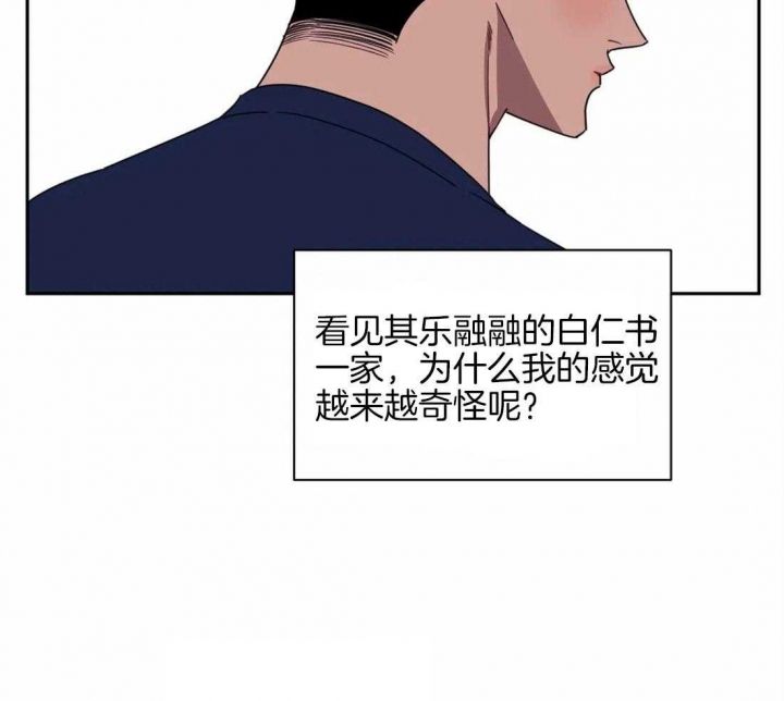 次于别人的关系外传漫画,第36话4图