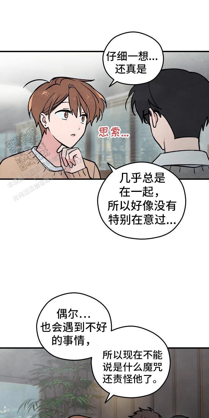 阴森的魔咒别名漫画,第36话2图