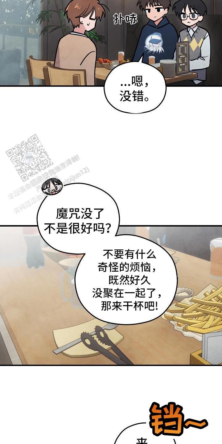 阴森的魔咒作者漫画,第36话3图