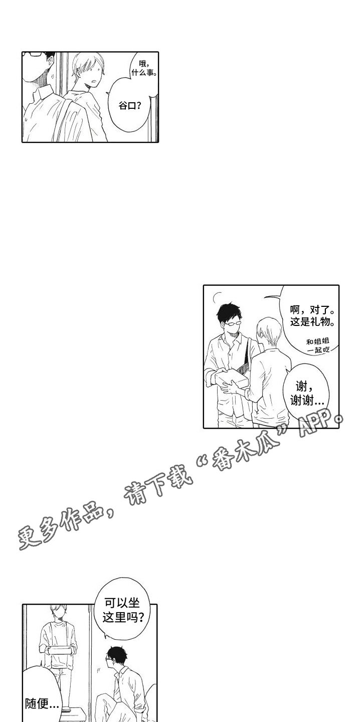 还在约会漫画,第17话3图