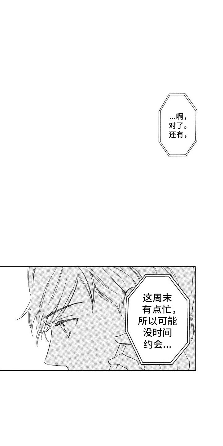 还在约会漫画,第7话5图