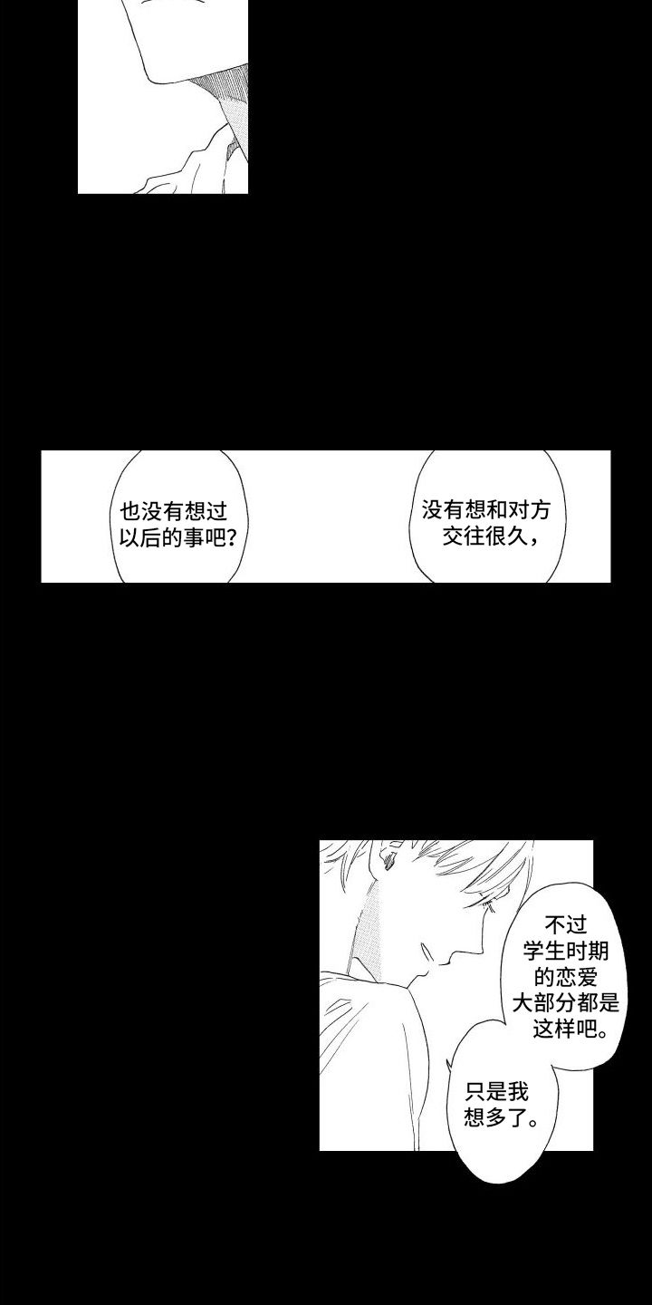 还在约会漫画,第16话5图