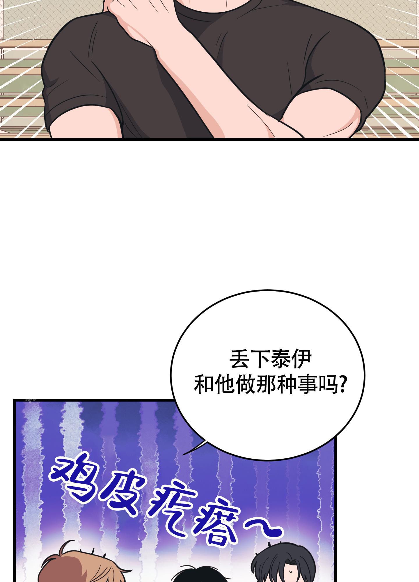 标准爱情漫画,第9话2图