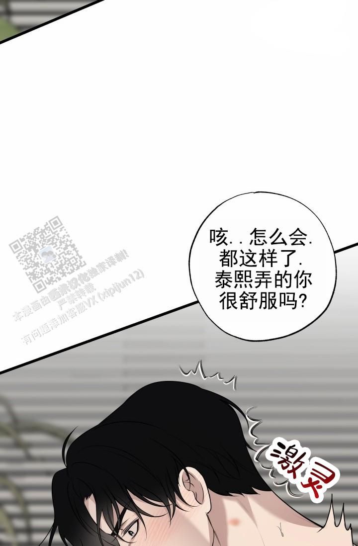 相交线漫画,第24话4图