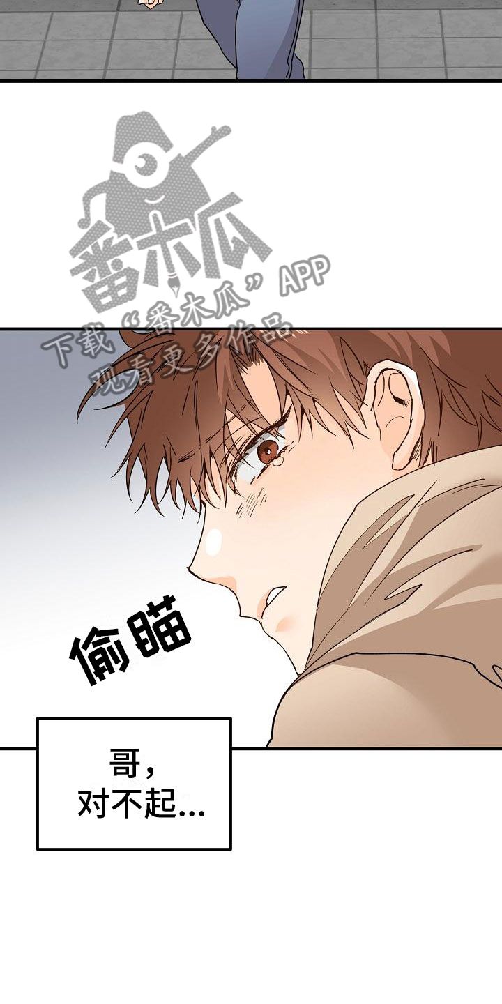 心动距离漫画,第14话5图