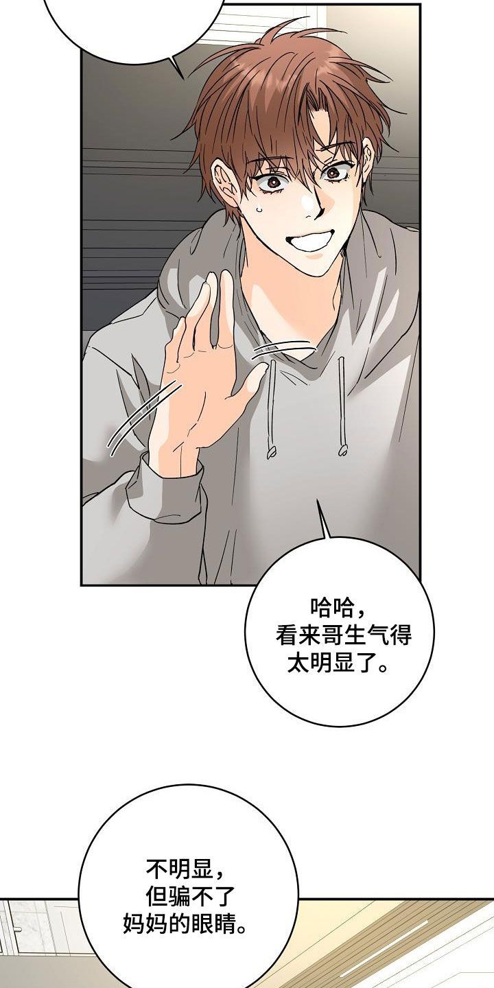 心动的距离漫画又名漫画,第114话4图