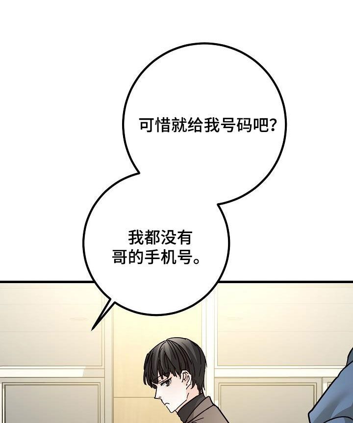 心动的距离到底是多远漫画,第52话2图