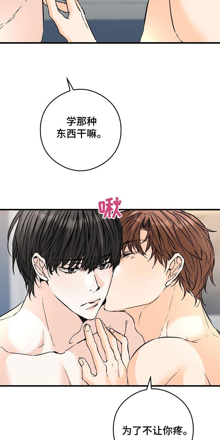 心动的距离不远漫画,第75话1图