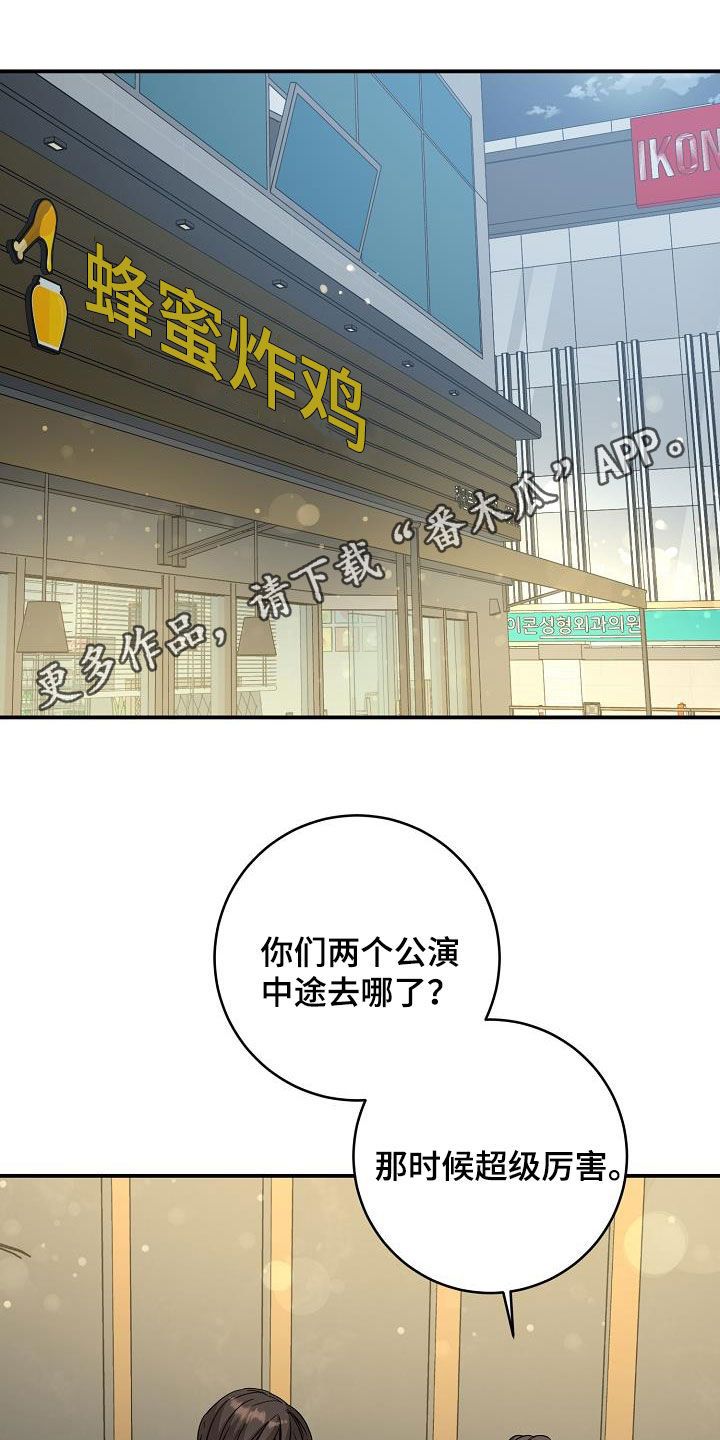 心动的距离文案漫画,第106话1图