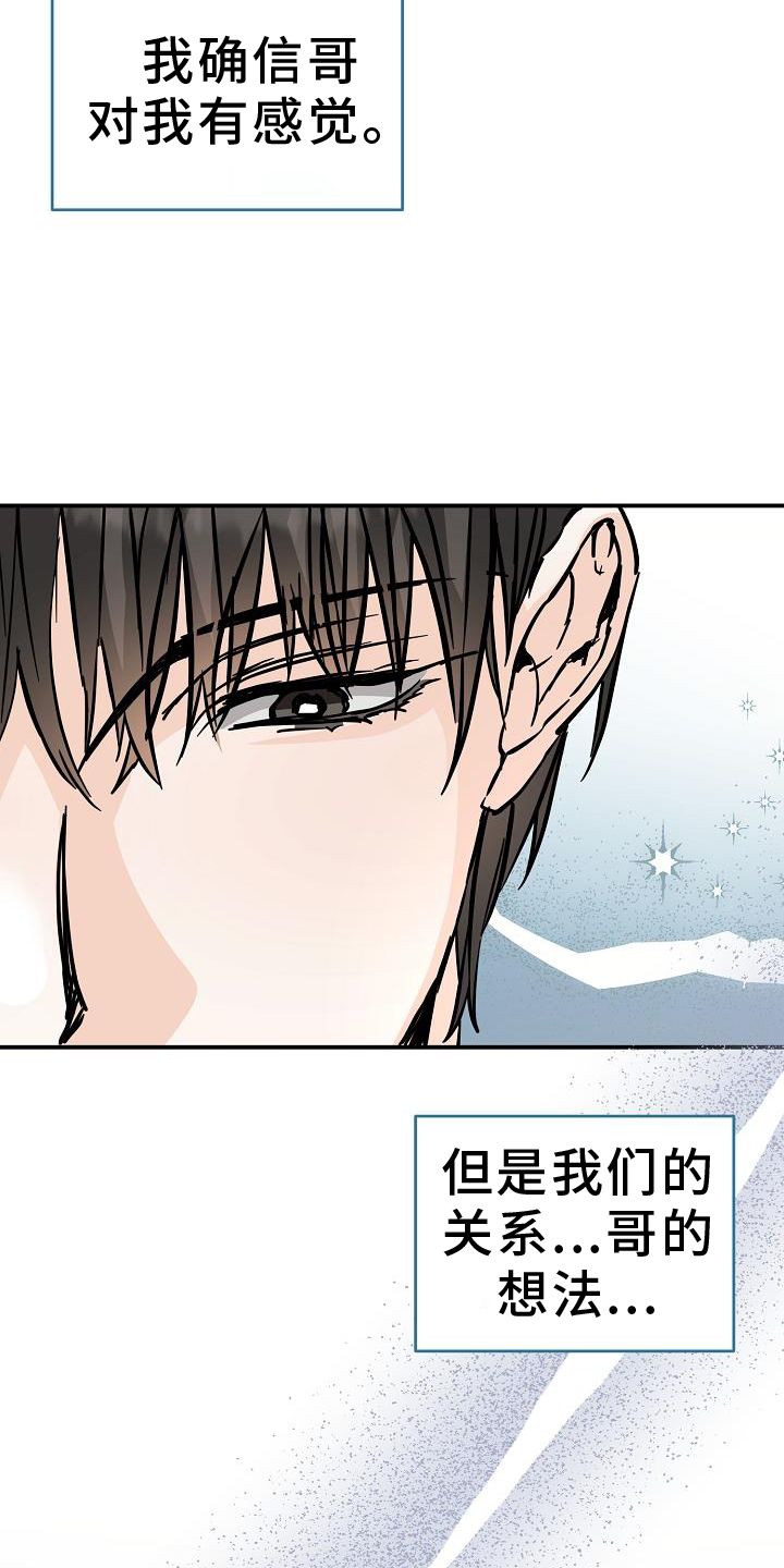 心动的距离动画漫画,第89话5图