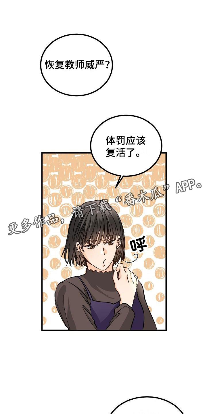 心动的预告漫画,第12话1图