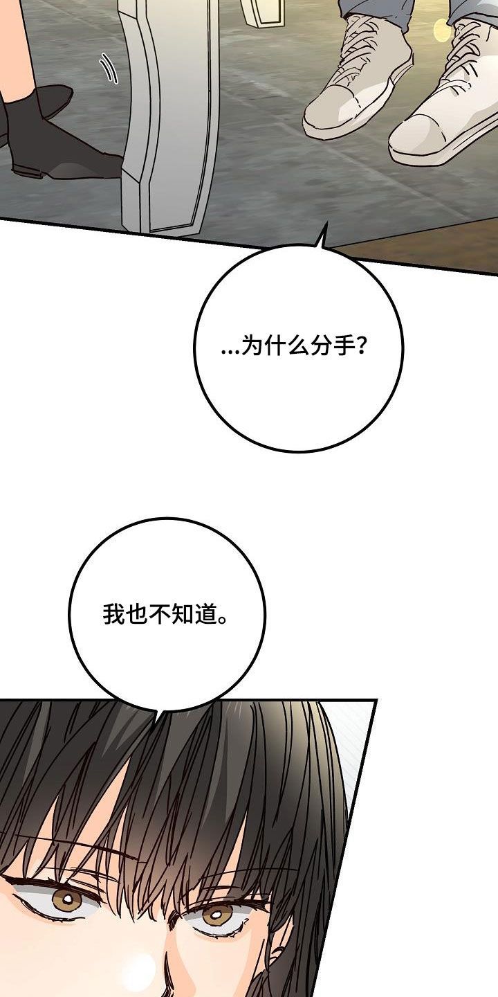 心动的距离不远漫画,第44话1图