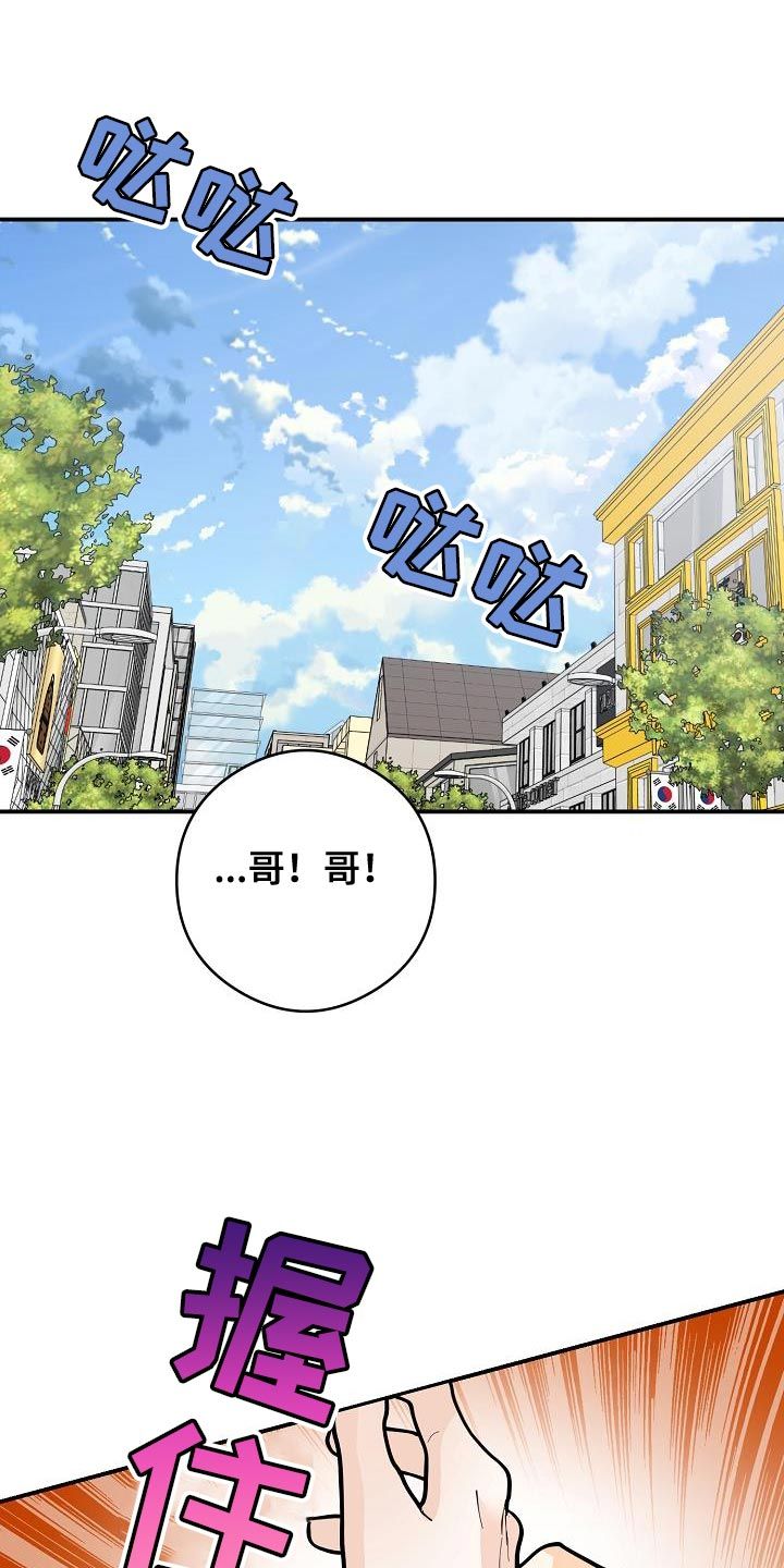 心动的距离电影漫画,第98话1图