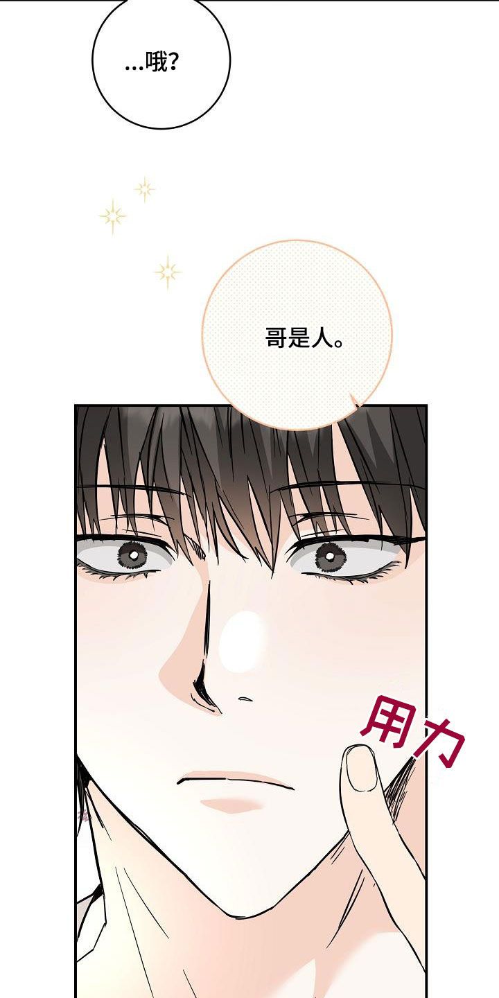 心动的距离漫画,第103话2图