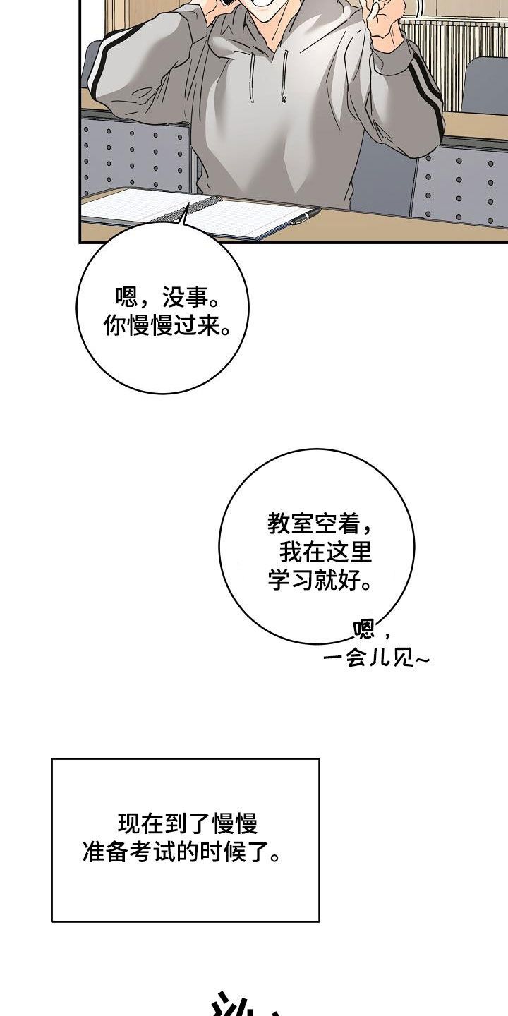 心动的句子漫画,第113话2图