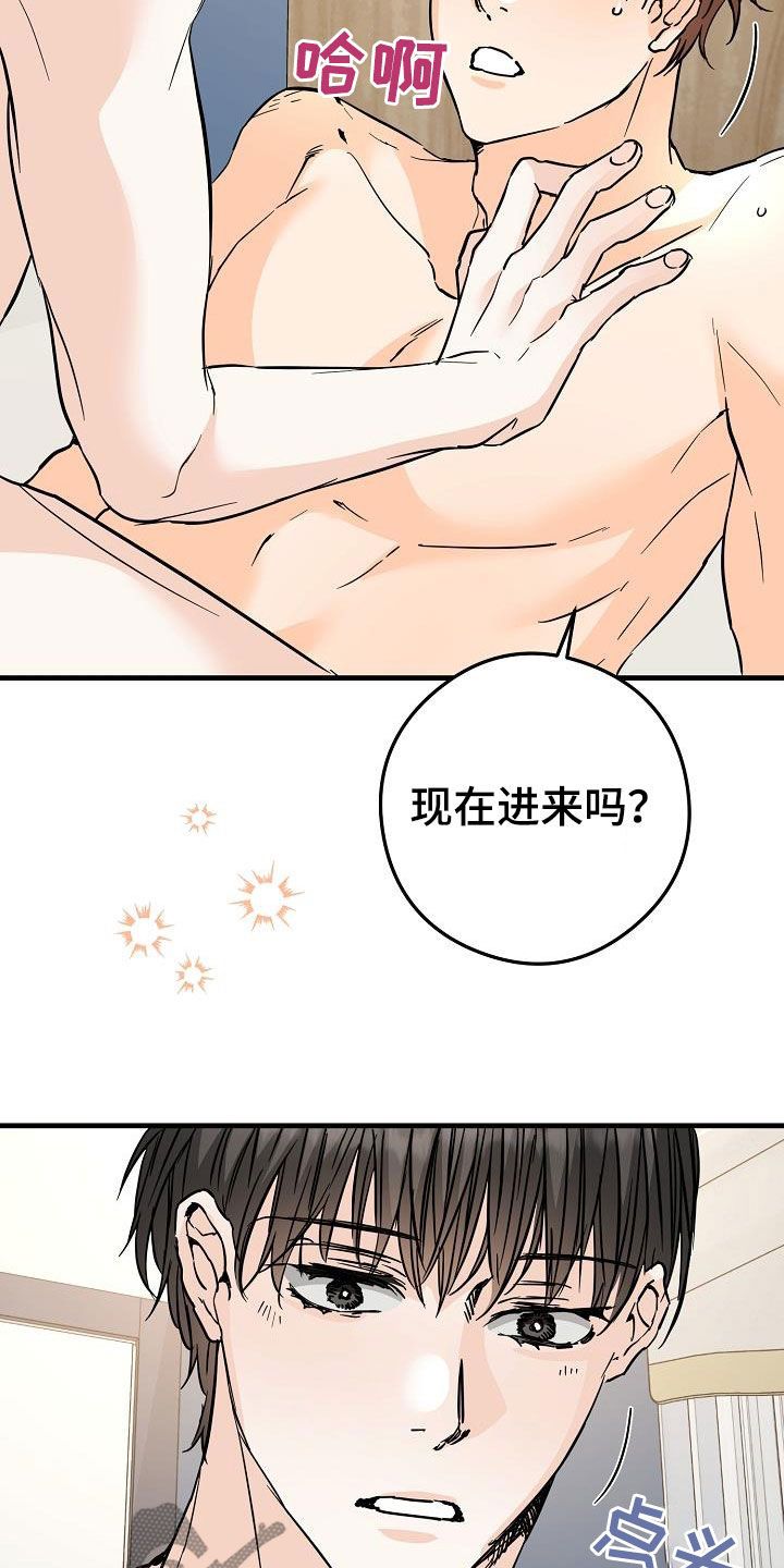 心动距离免费阅读漫画,第77话1图