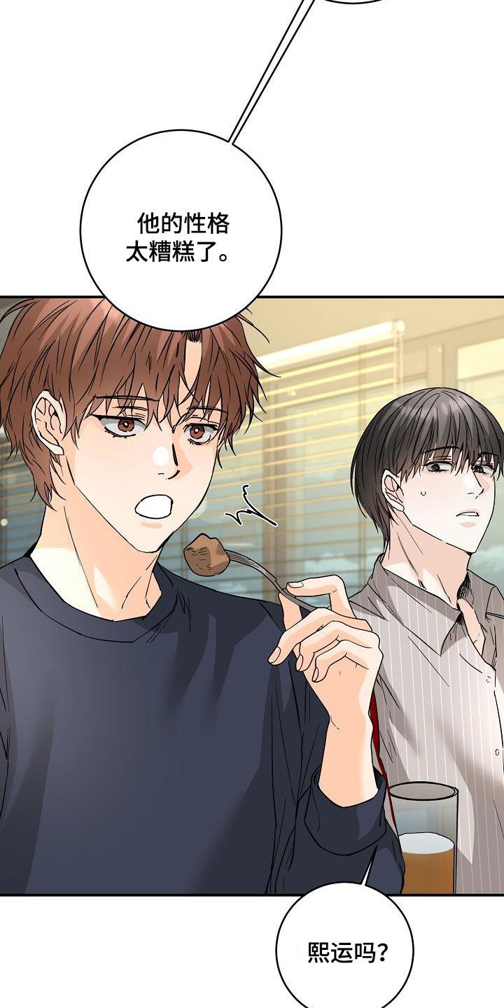 心的距离漫画,第106话4图