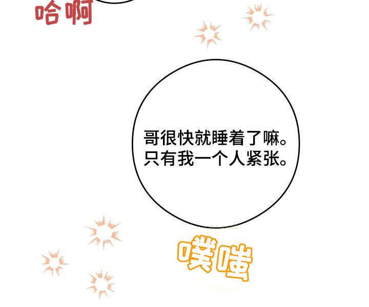 心动的心呀漫画,第75话5图