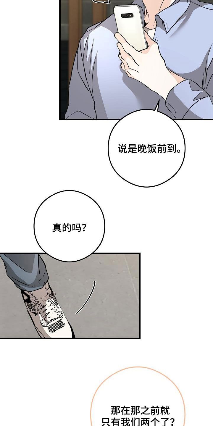 心动的距离是多少漫画,第85话4图