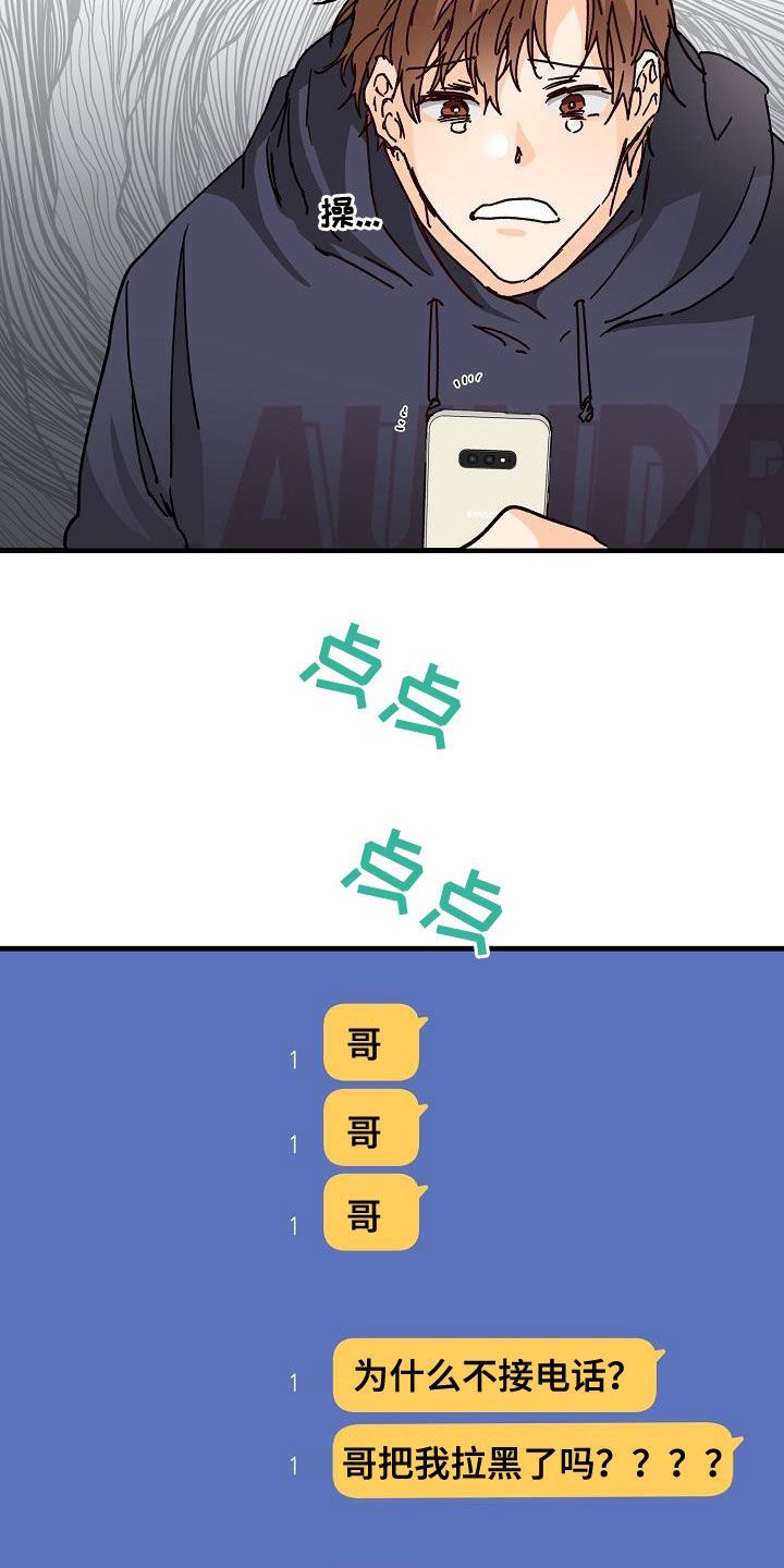 心动的距离是多远漫画,第48话4图