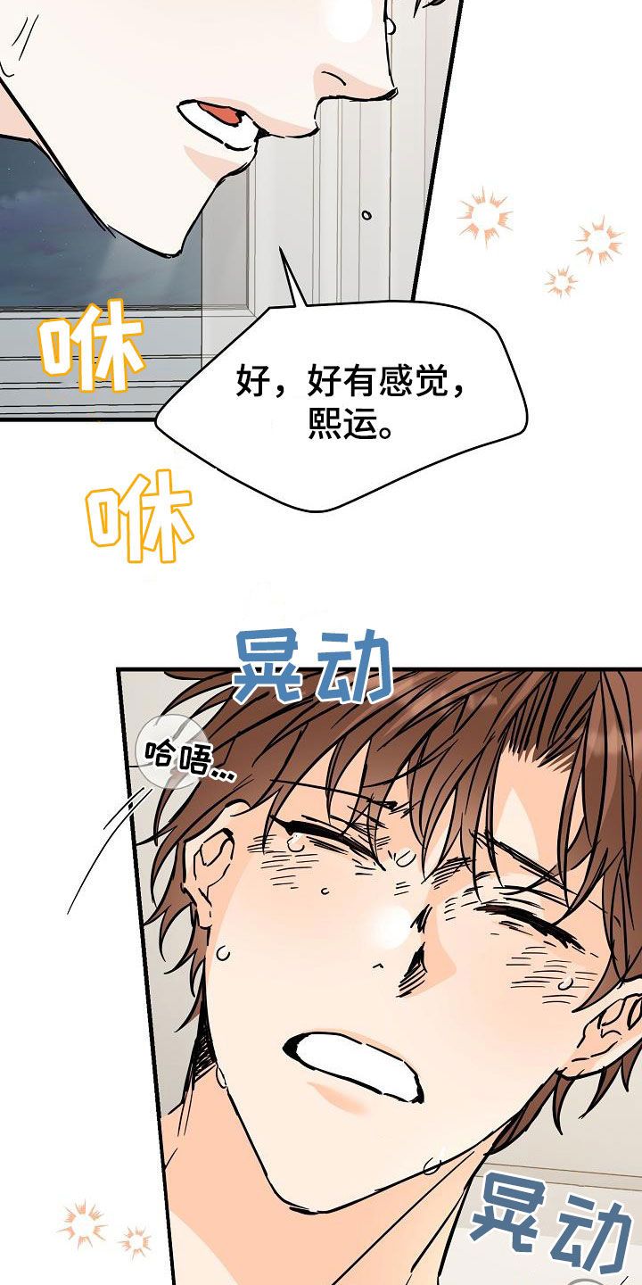 心动的距离广播剧漫画,第78话3图