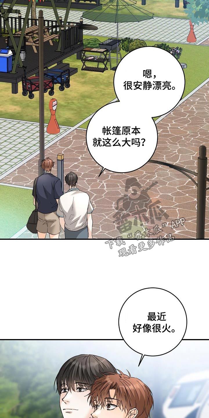 心动的心呀漫画,第118话2图