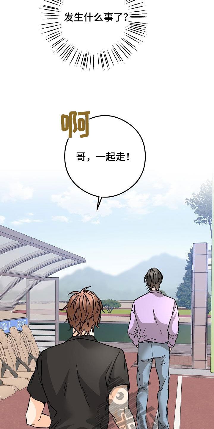 心动的距离动画漫画,第83话4图