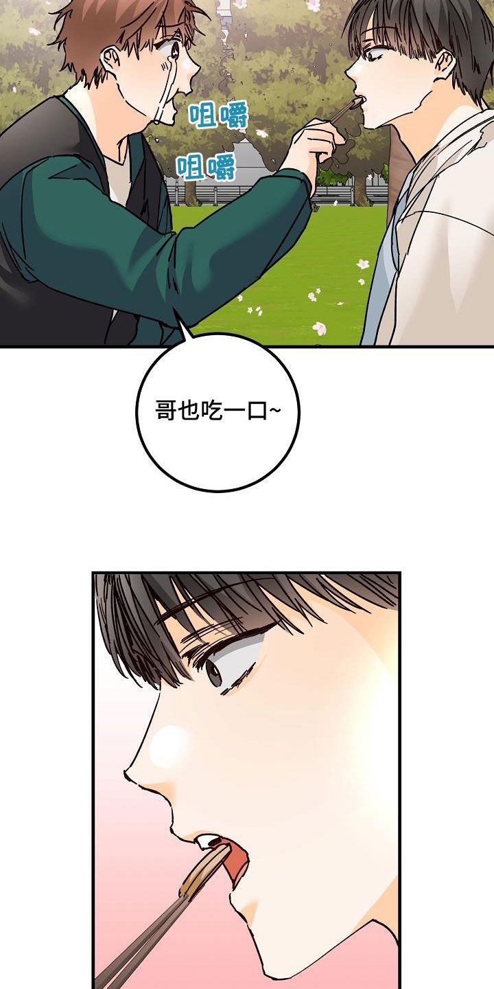 心动的距离动画漫画,第40话1图