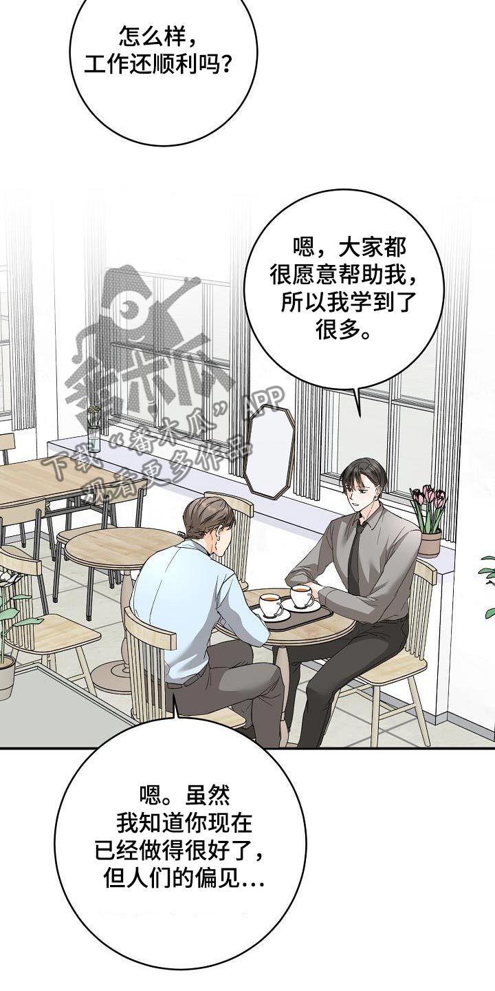 心动的距离慢慢靠近漫画,第124话2图