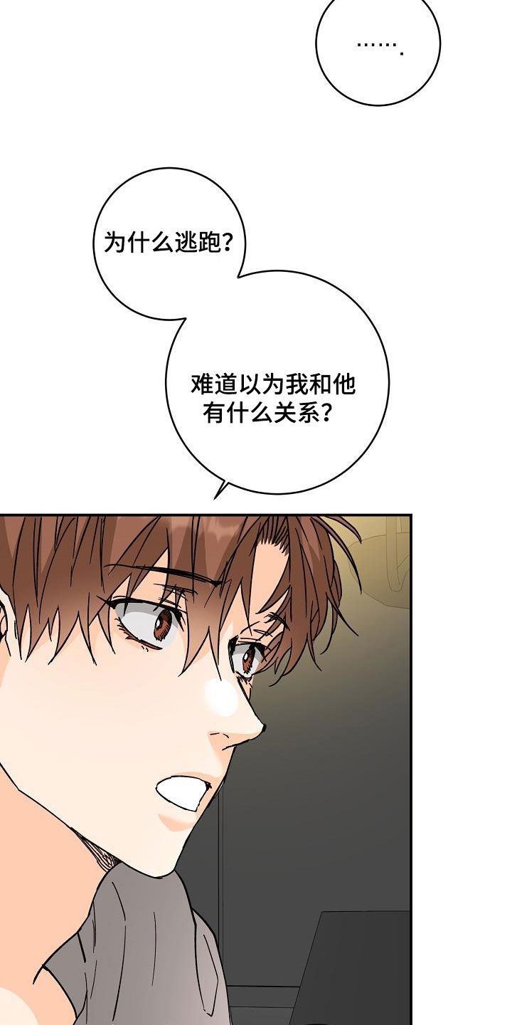 心动的距离 歌词漫画,第115话5图