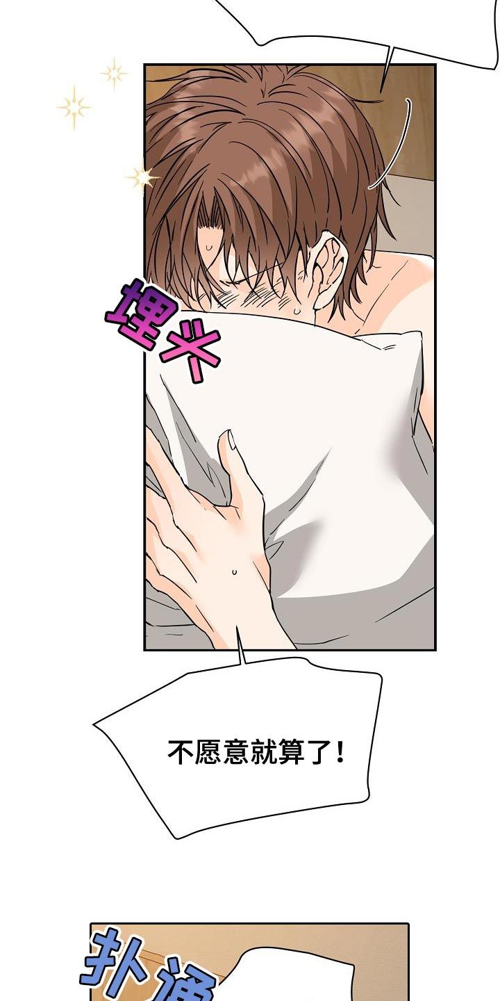 心动距离漫画,第100话2图