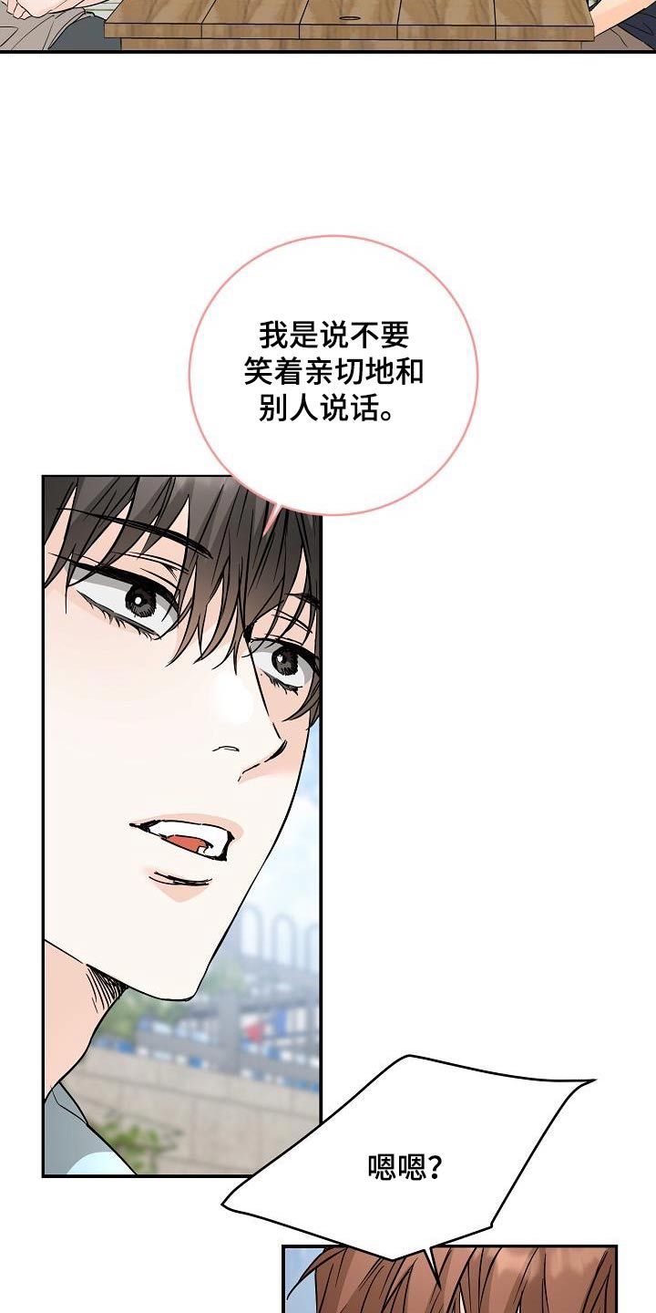 心动的距离慢慢靠近漫画,第120话1图