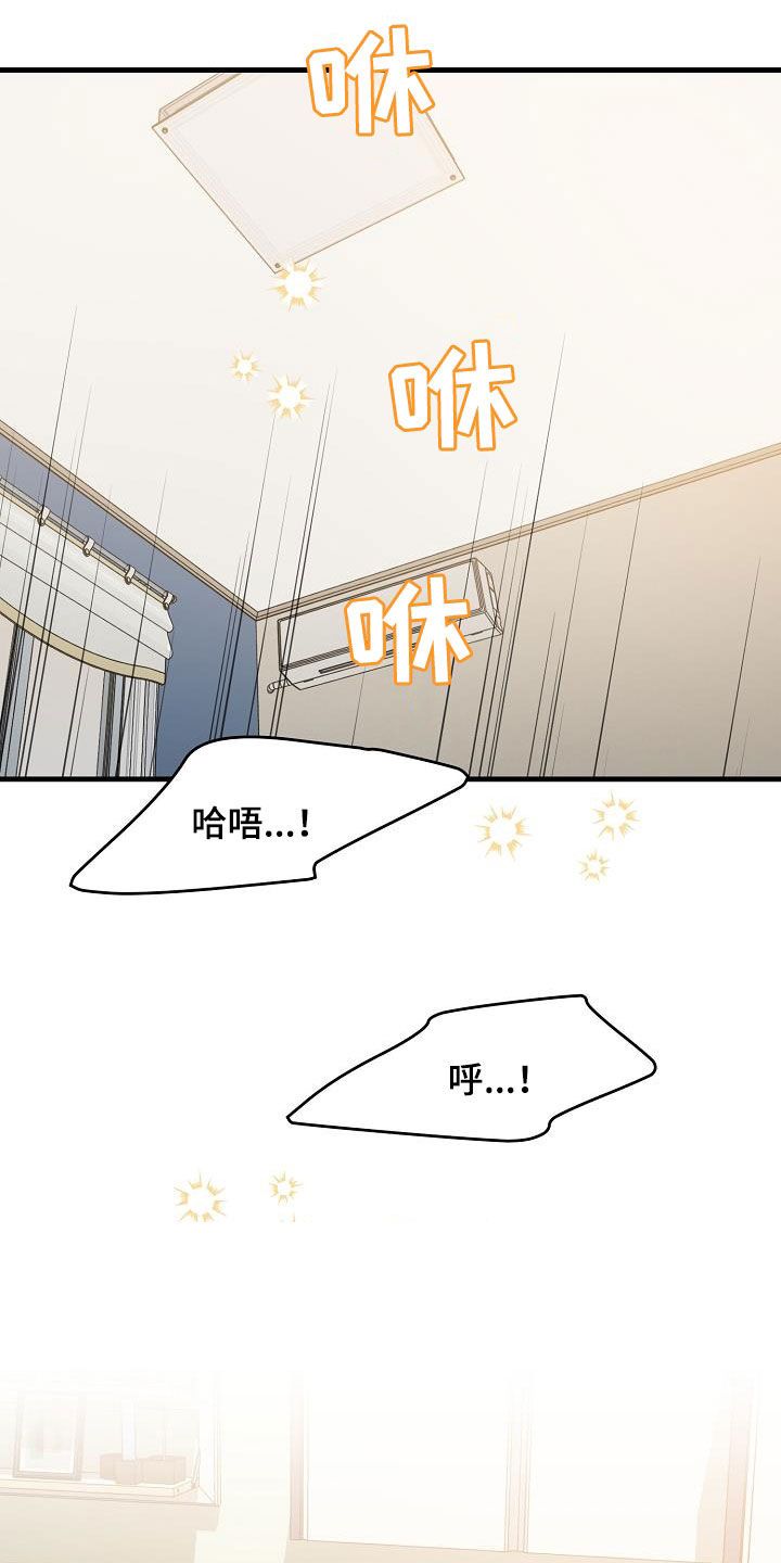 心动的心呀漫画,第74话3图