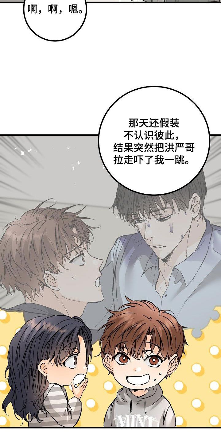 心动的距离文案漫画,第60话4图