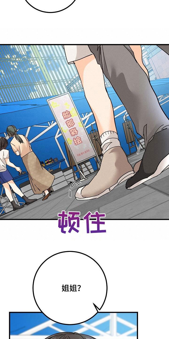 心跳的距离漫画,第26话4图