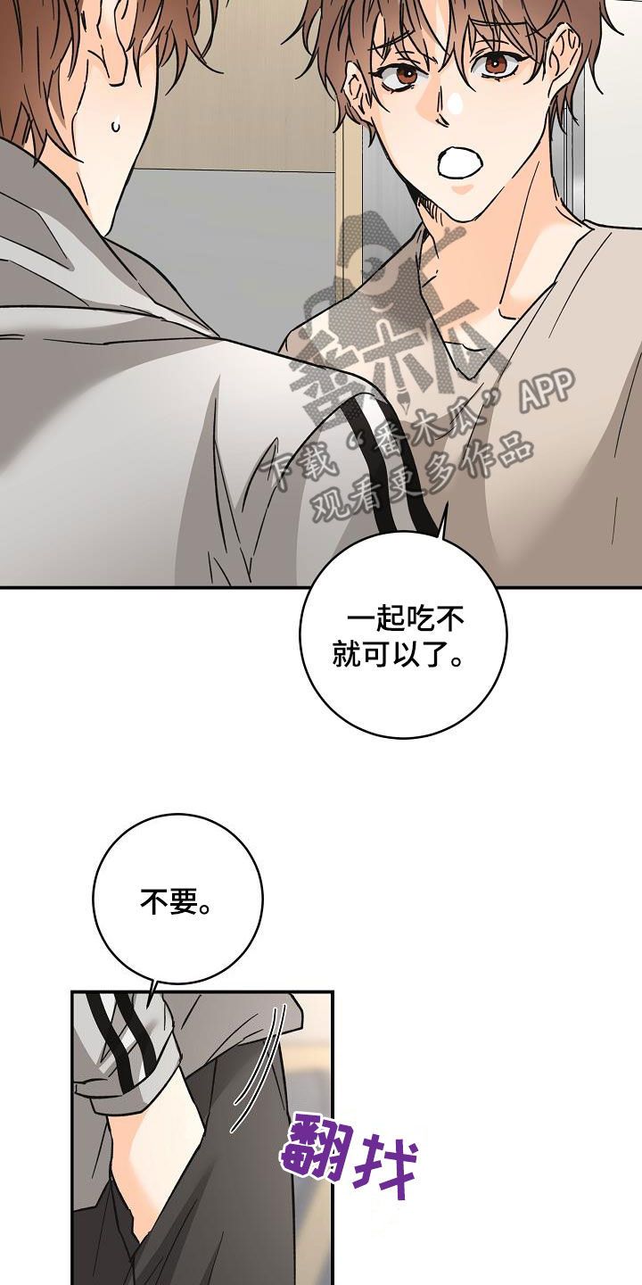 心动的距离动画漫画,第113话1图