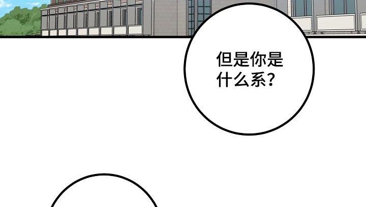 心动的距离电影漫画,第57话2图