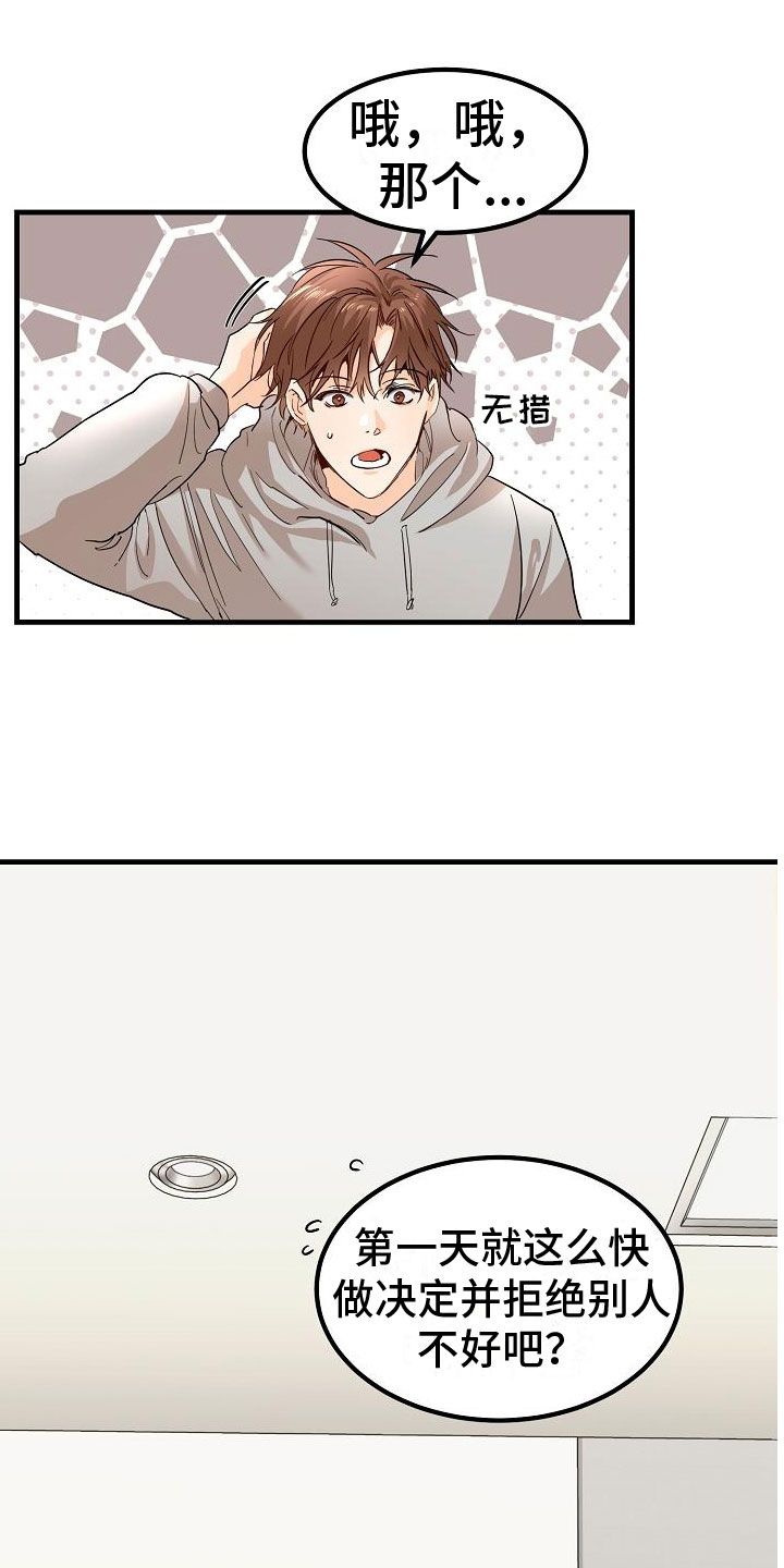 心跳的距离漫画,第2话1图