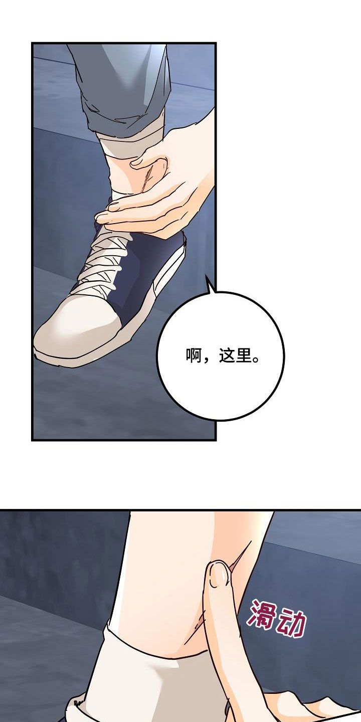 心动的距离到底是多远漫画,第32话3图