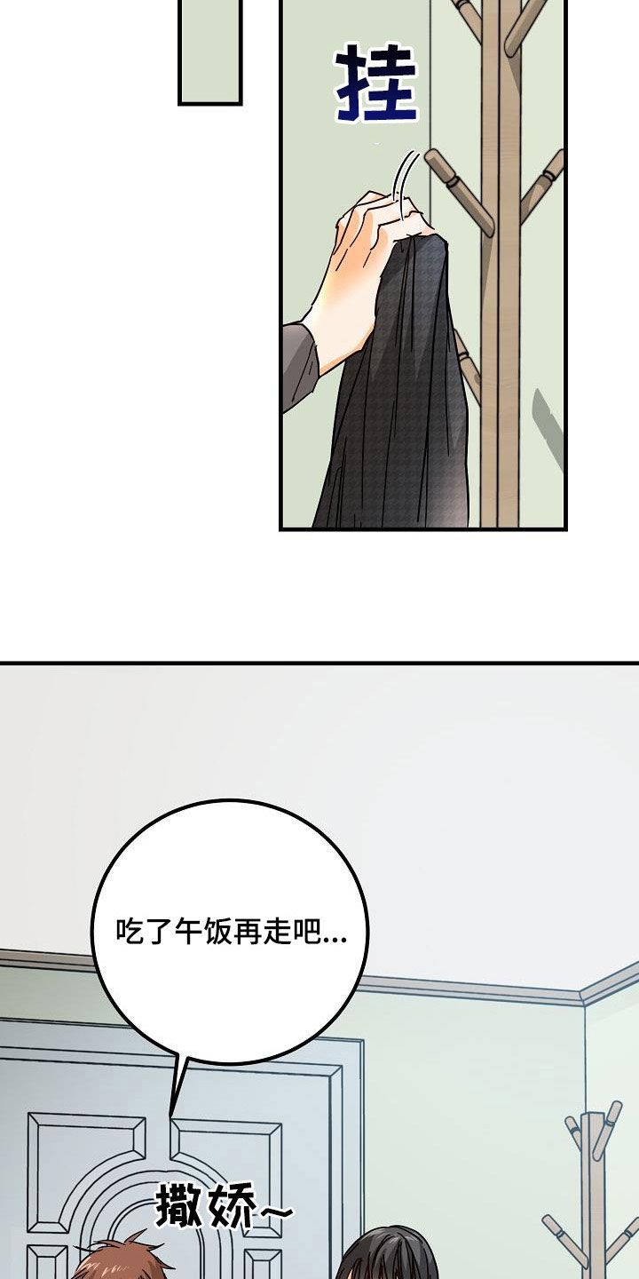 心动的距离bgm漫画,第24话1图