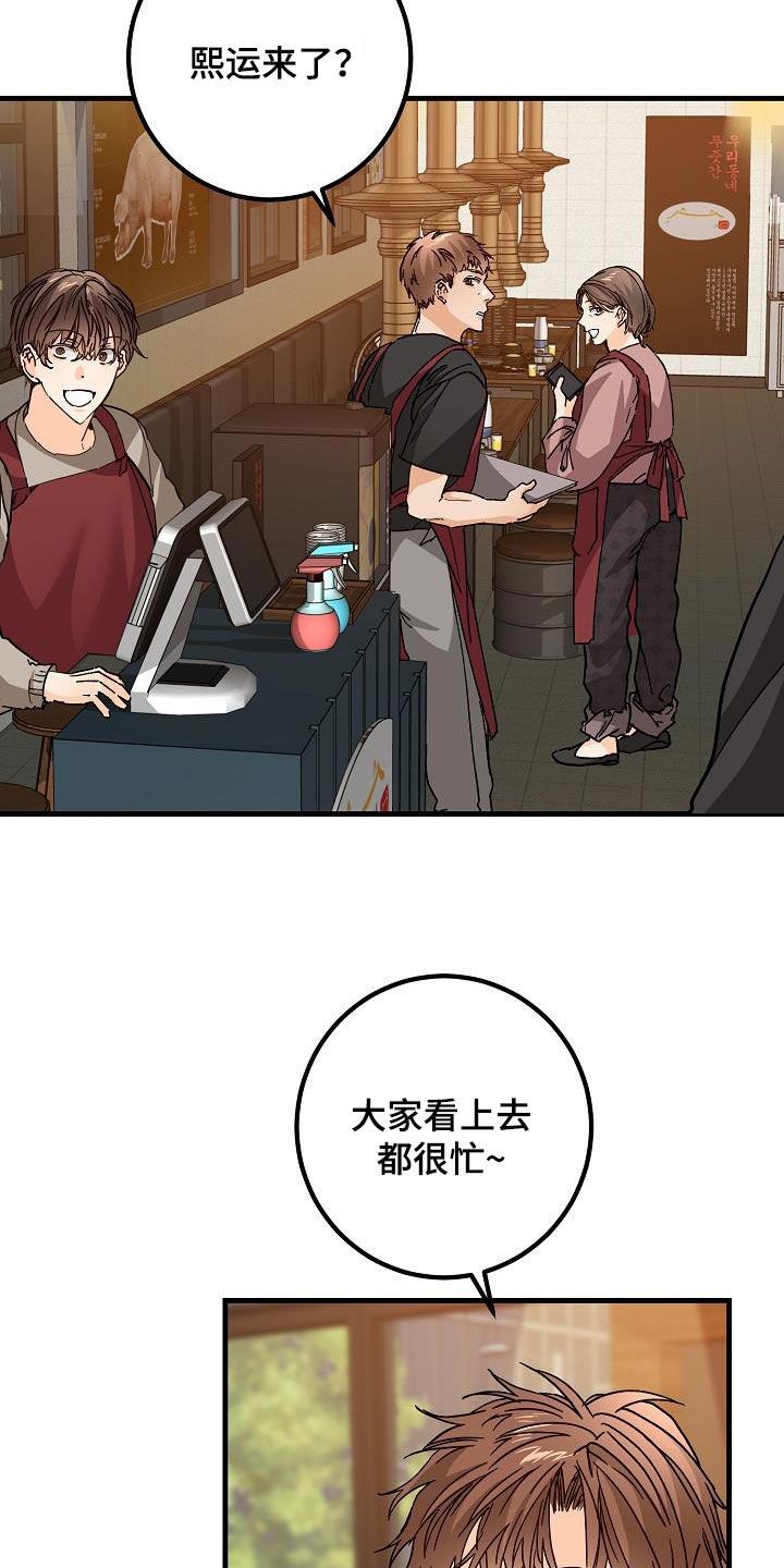 心动的距离不远漫画,第47话4图