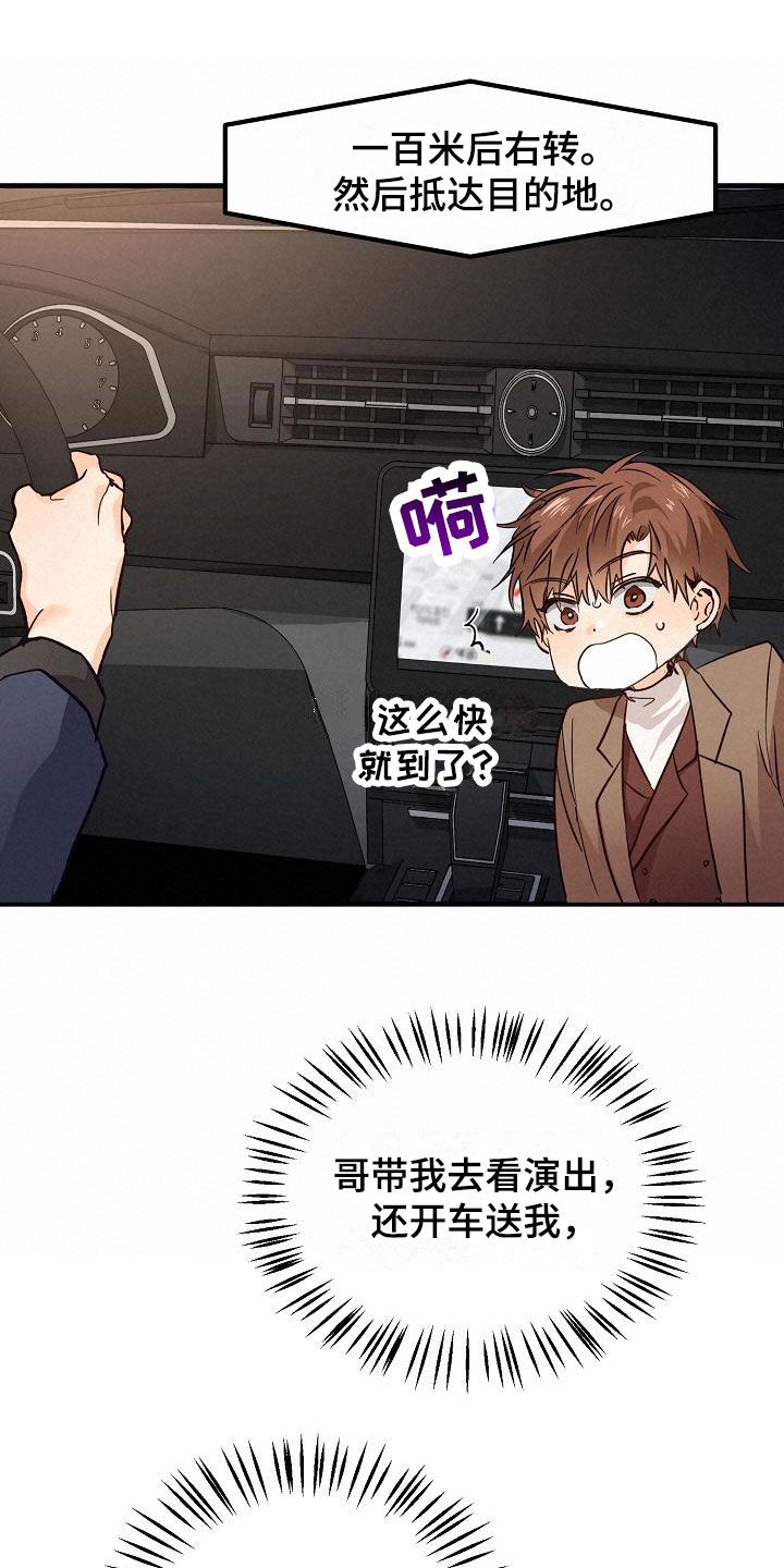 心动的距离广播剧漫画,第11话2图