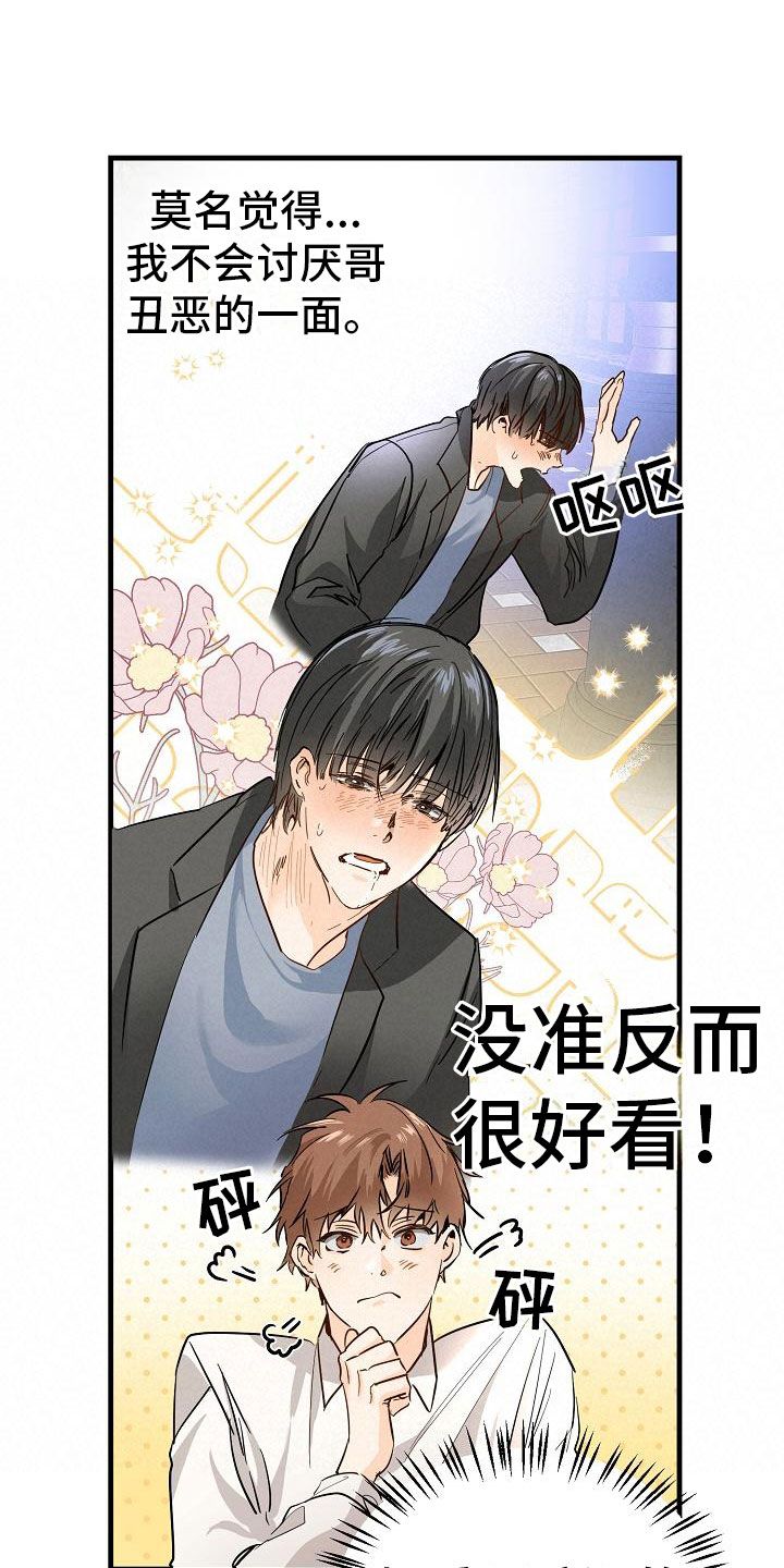 心动的距离是多少漫画,第5话2图